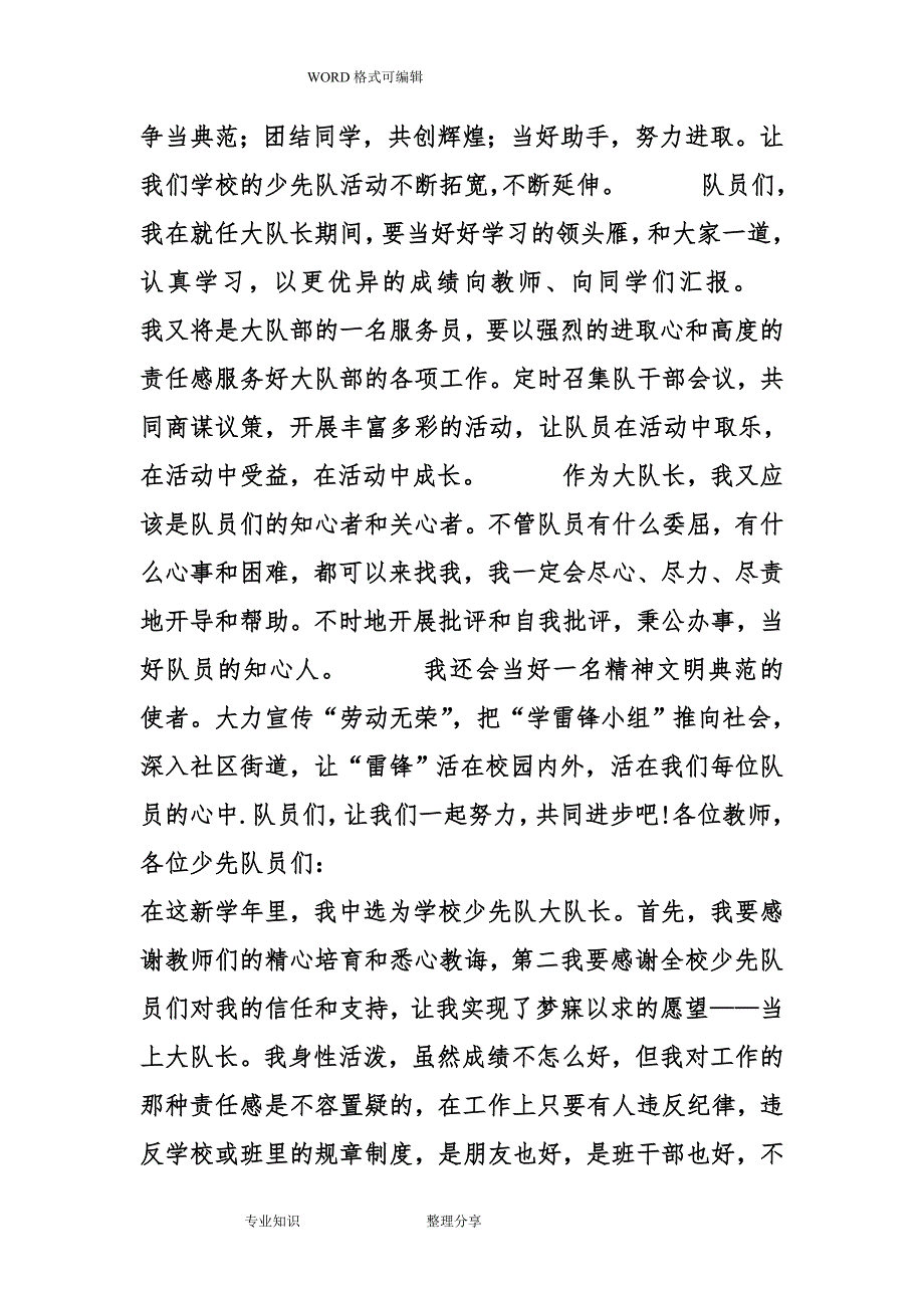 建队日大队长发言稿_第3页