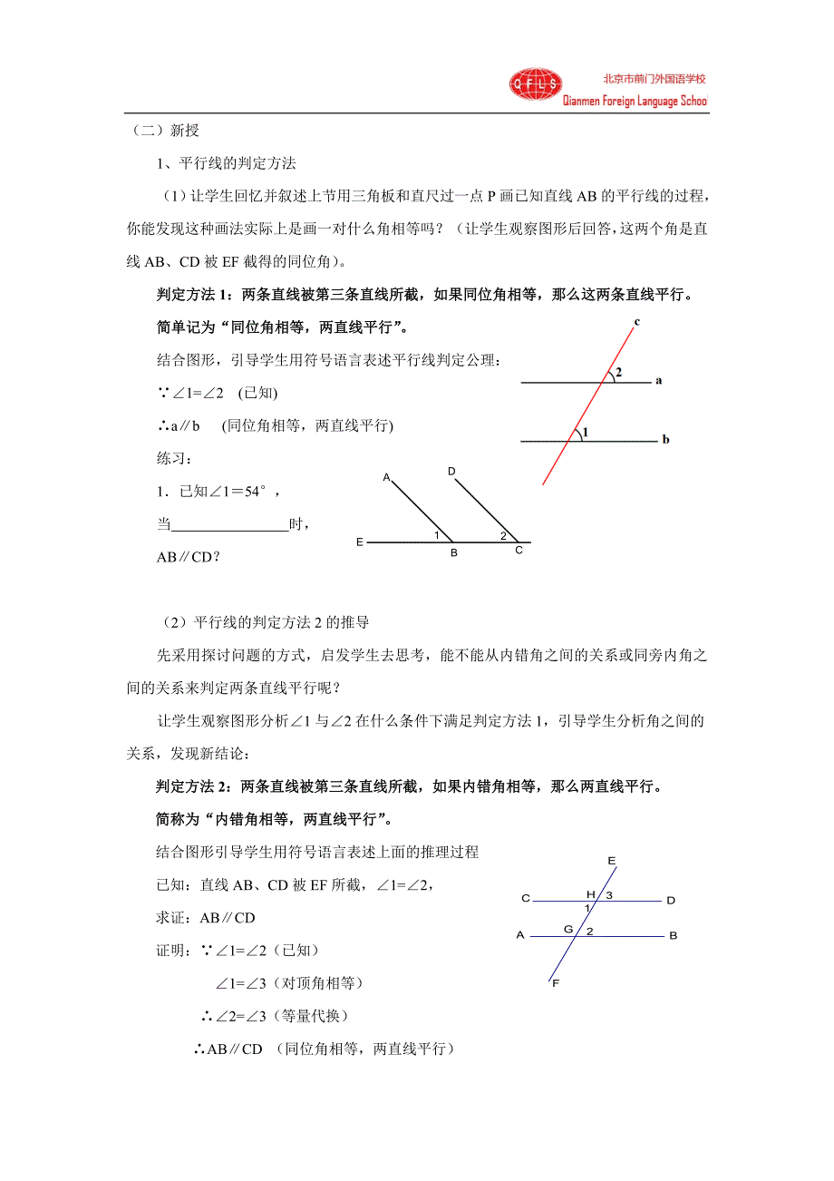 平行线的判定教学设计-_第3页