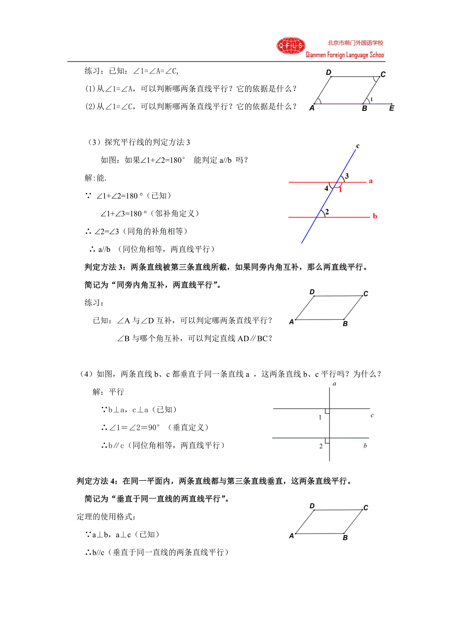 平行线的判定教学设计-_第4页