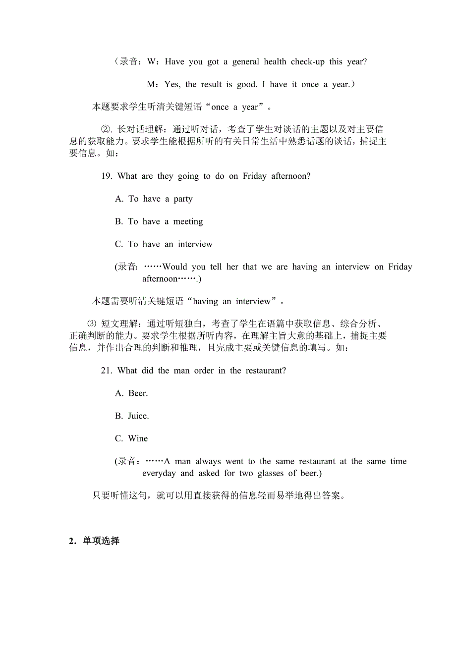 2011年安徽省中考英语试卷分析_第4页