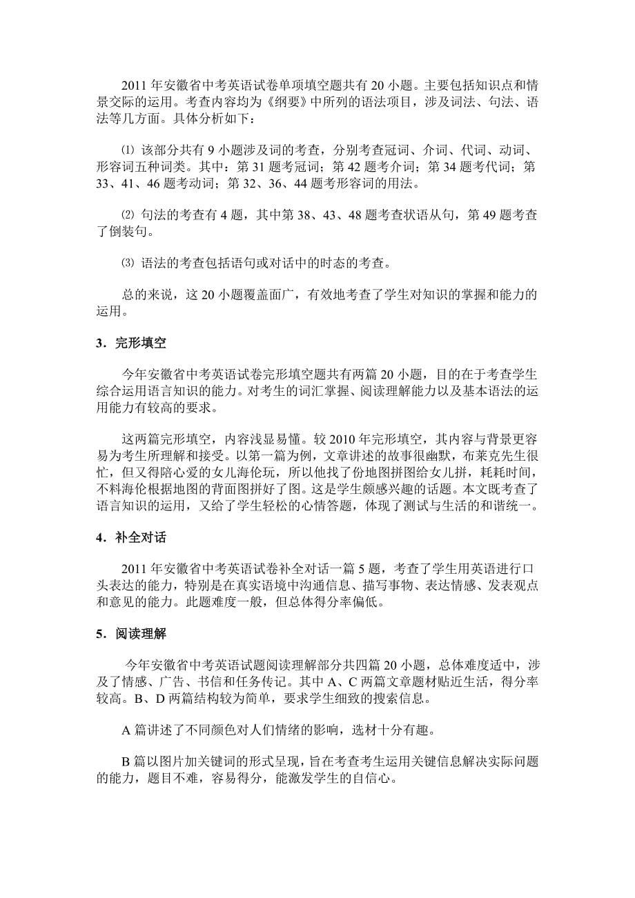 2011年安徽省中考英语试卷分析_第5页