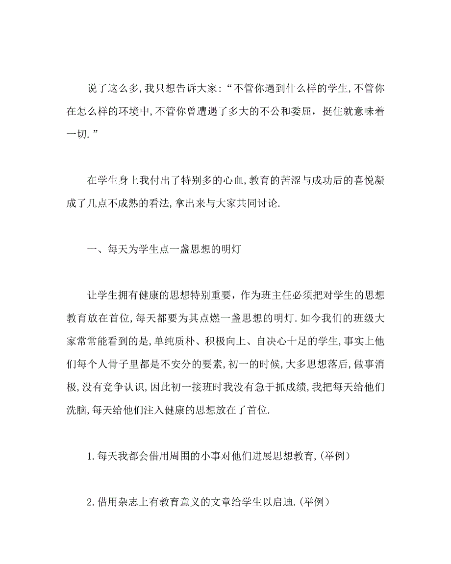 班主任工作范文班主任工作经验介绍材料_第2页