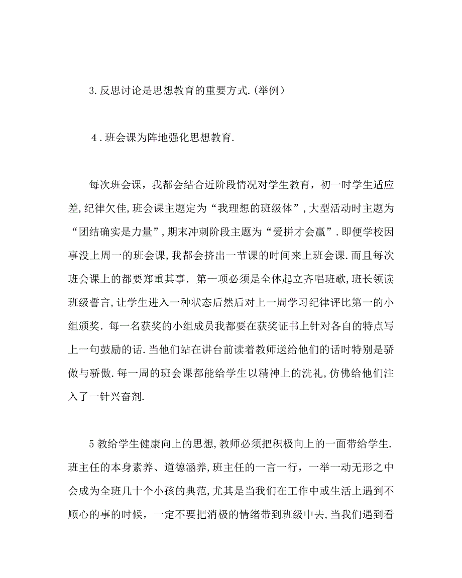 班主任工作范文班主任工作经验介绍材料_第3页