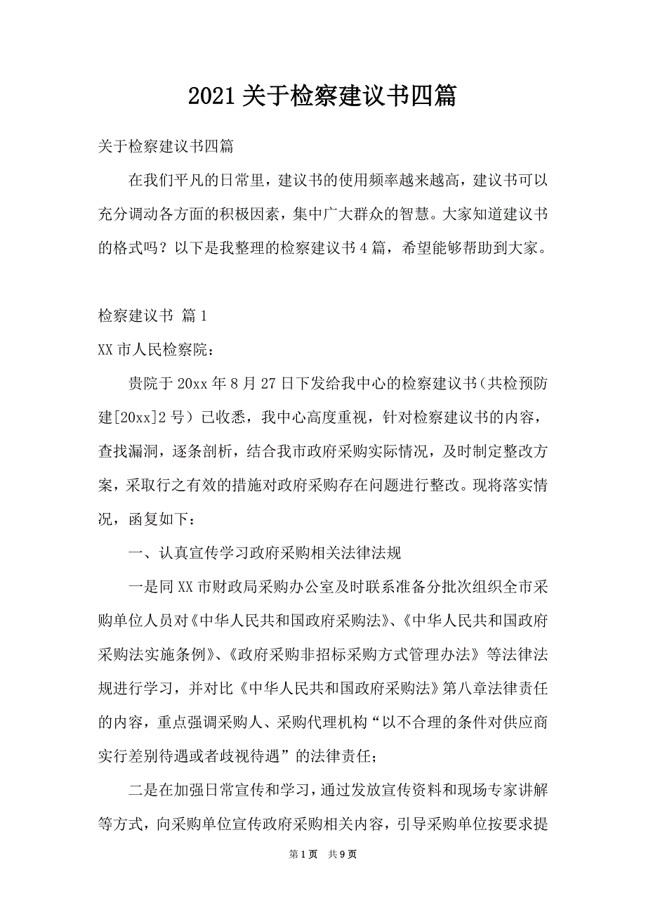 2021关于检察建议书四篇_第1页