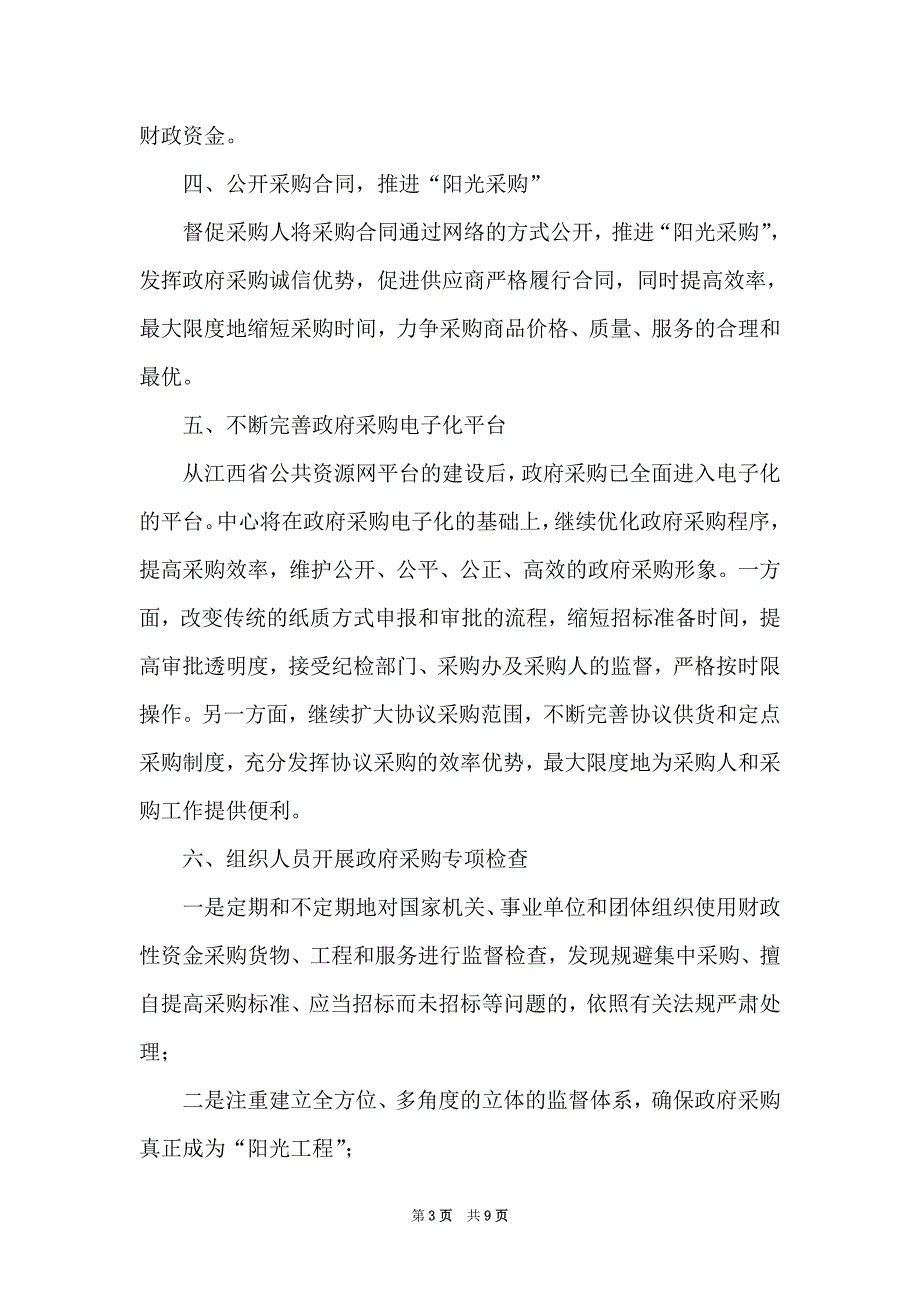 2021关于检察建议书四篇_第3页