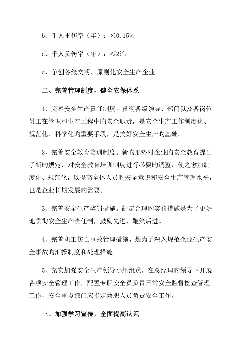 公司安全生产中长期规划专项工作方案_第2页