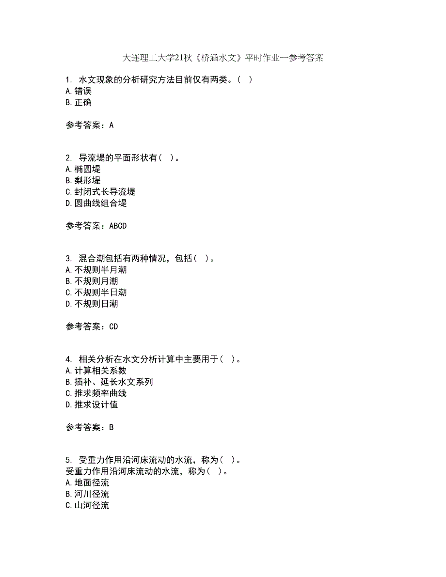 大连理工大学21秋《桥涵水文》平时作业一参考答案74_第1页