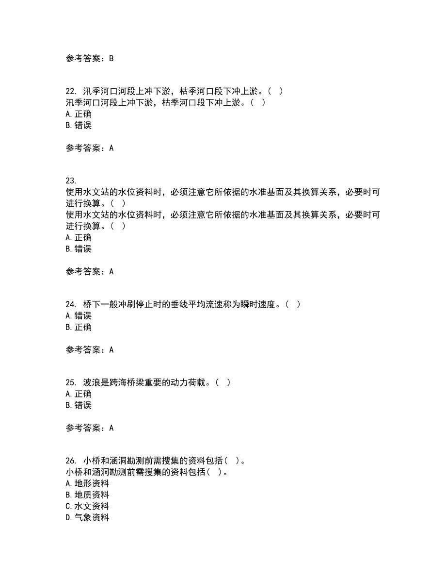 大连理工大学21秋《桥涵水文》平时作业一参考答案74_第5页