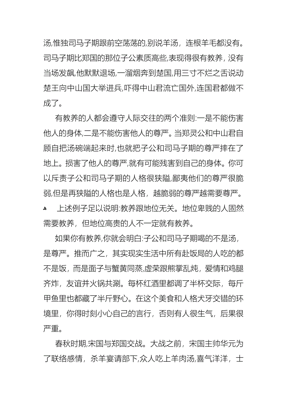 课前三分钟演讲稿模板三篇_第2页