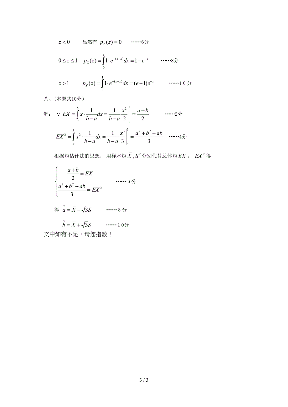 安徽大学2007-2008学年第一学期C(三)B卷答案_第3页