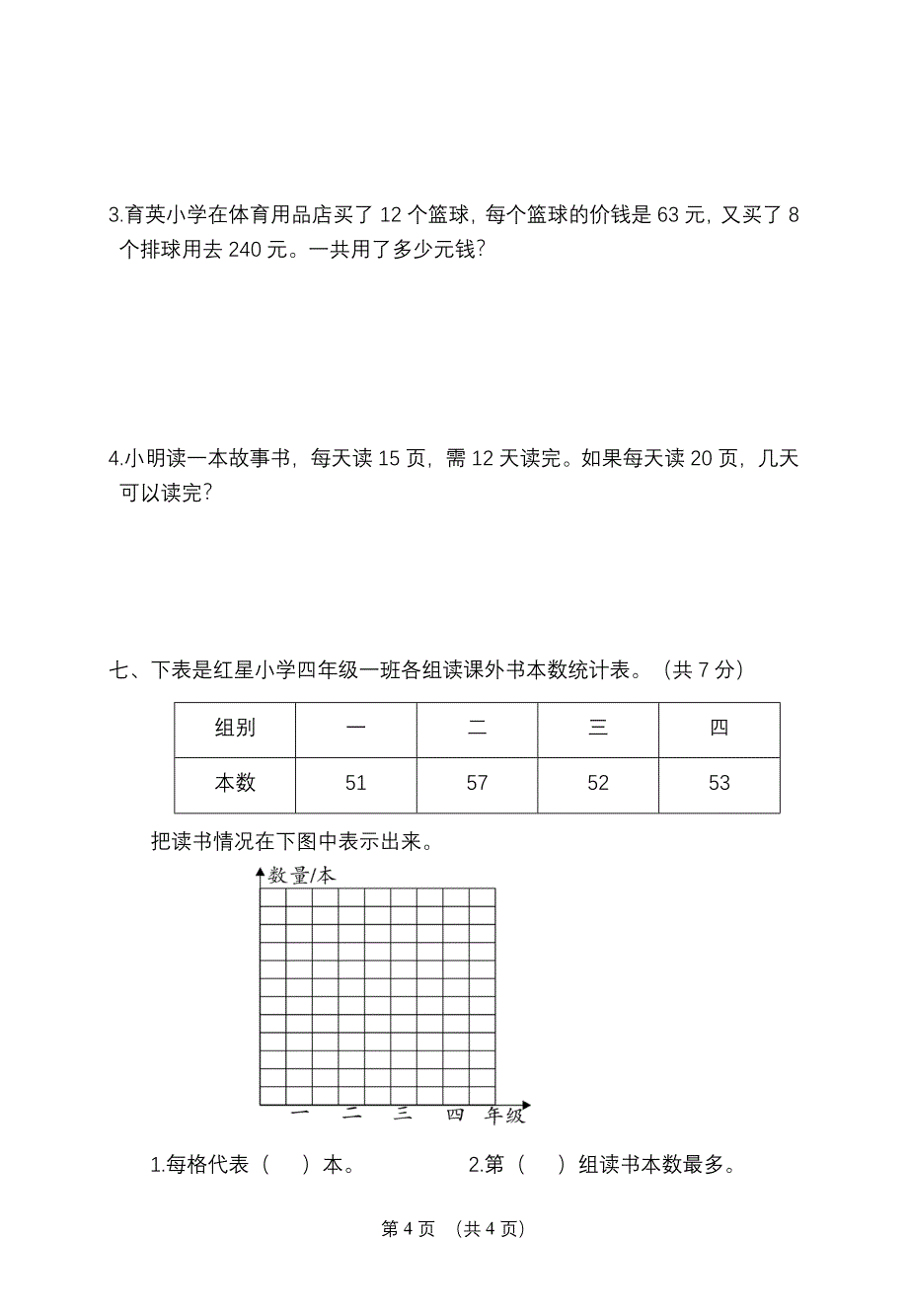 江西南昌四年级数学学科期末卷（2）_第4页