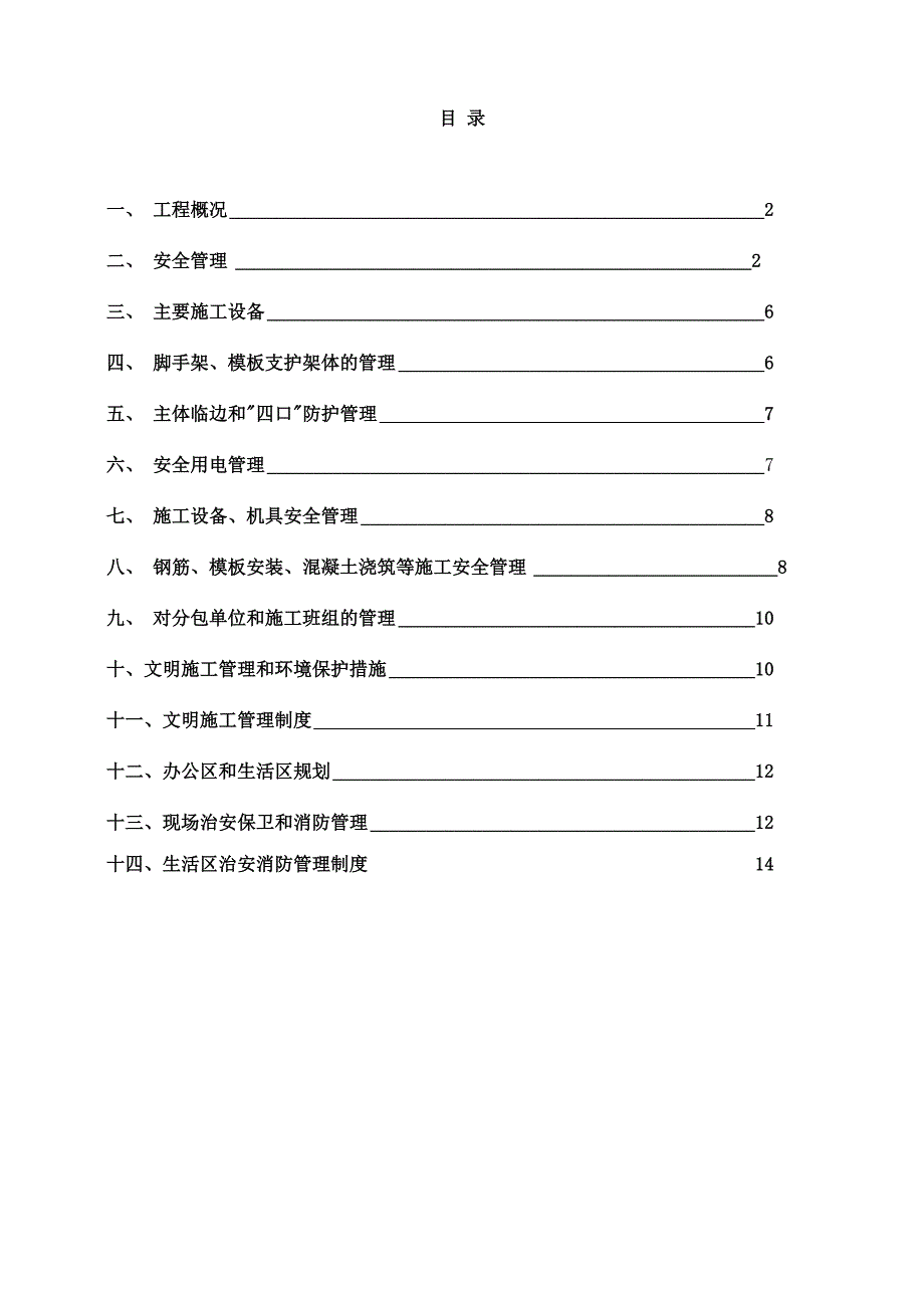 人防安全管理方案样本_第2页