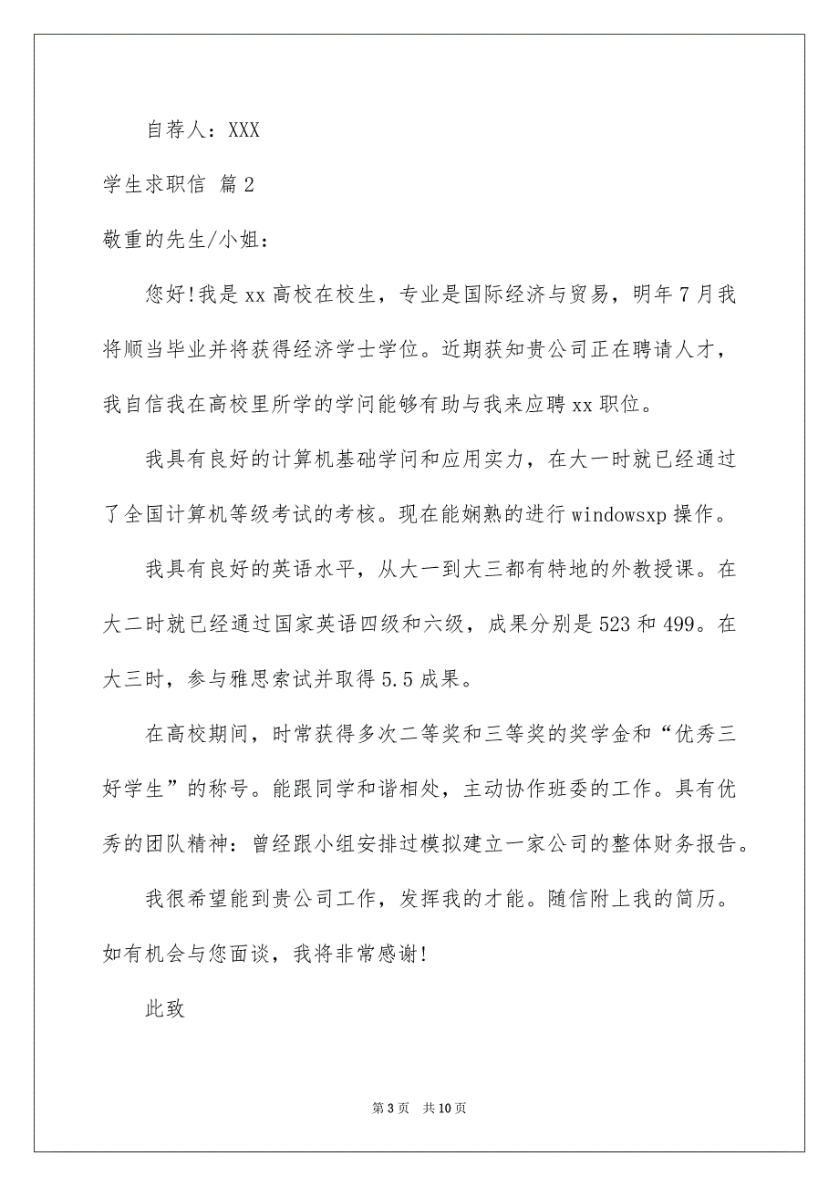 有关学生求职信模板汇总五篇_第3页