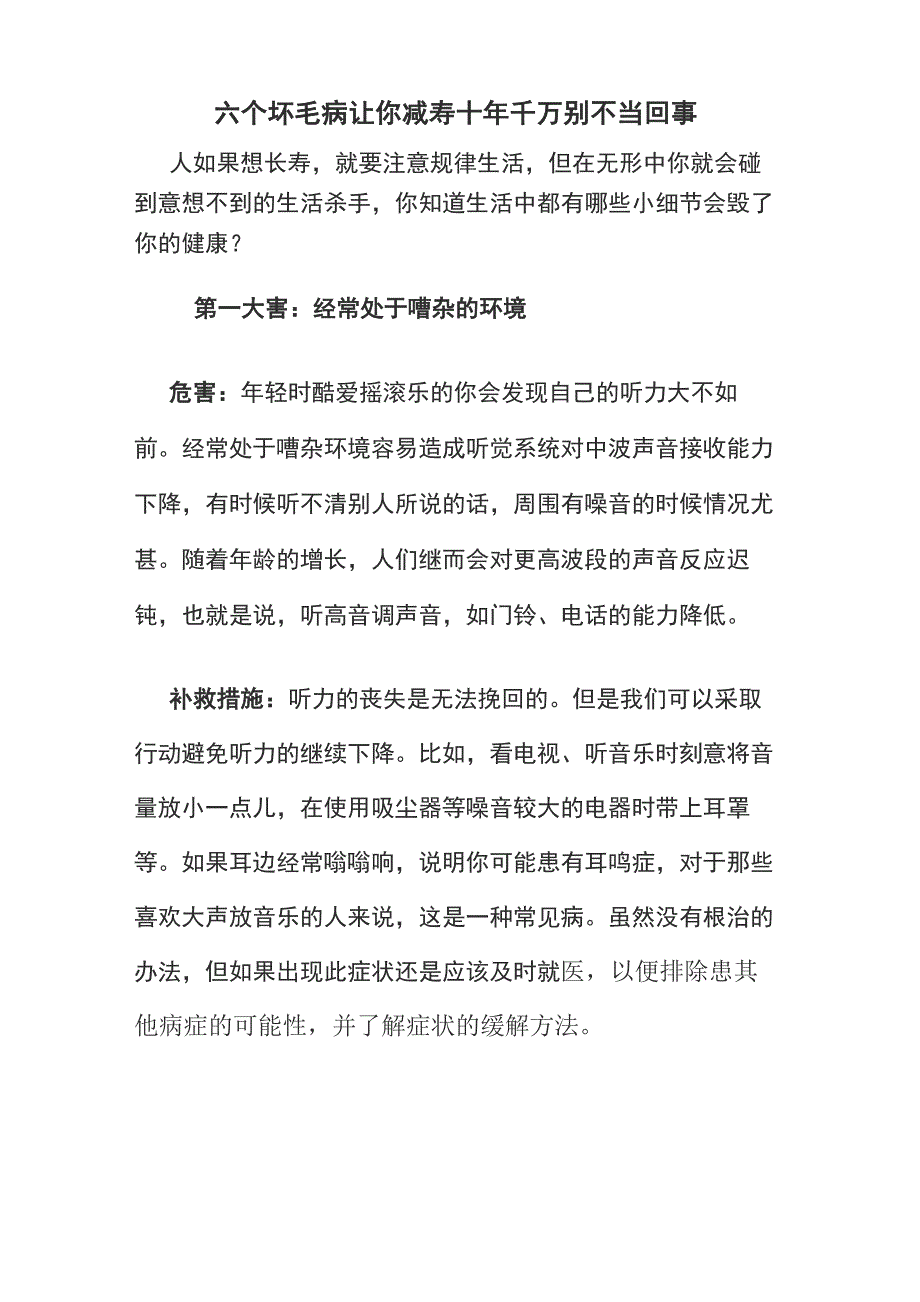 六个坏毛病让你减寿十年 千万别不当回事_第1页