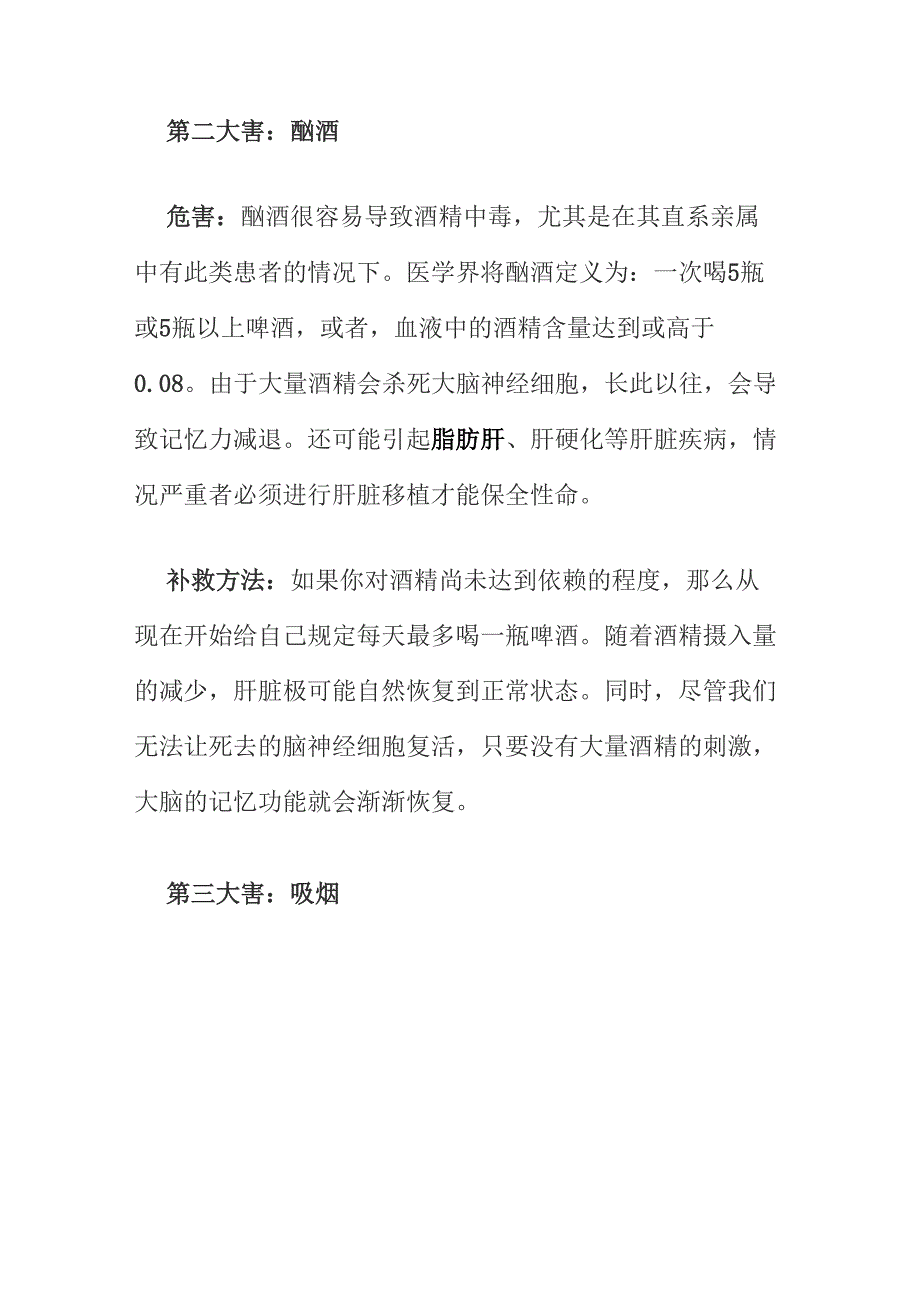 六个坏毛病让你减寿十年 千万别不当回事_第2页