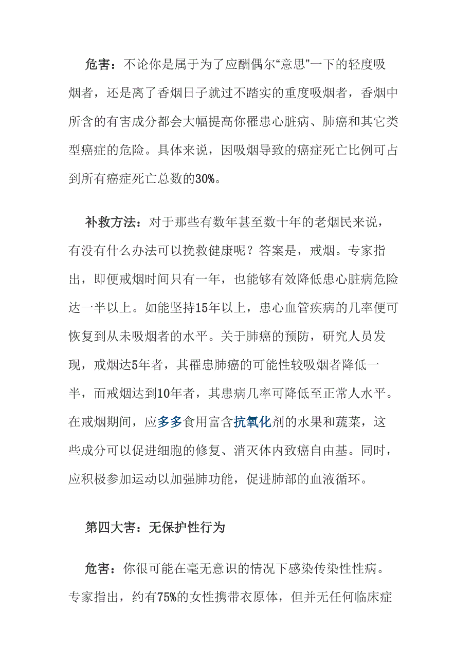 六个坏毛病让你减寿十年 千万别不当回事_第3页