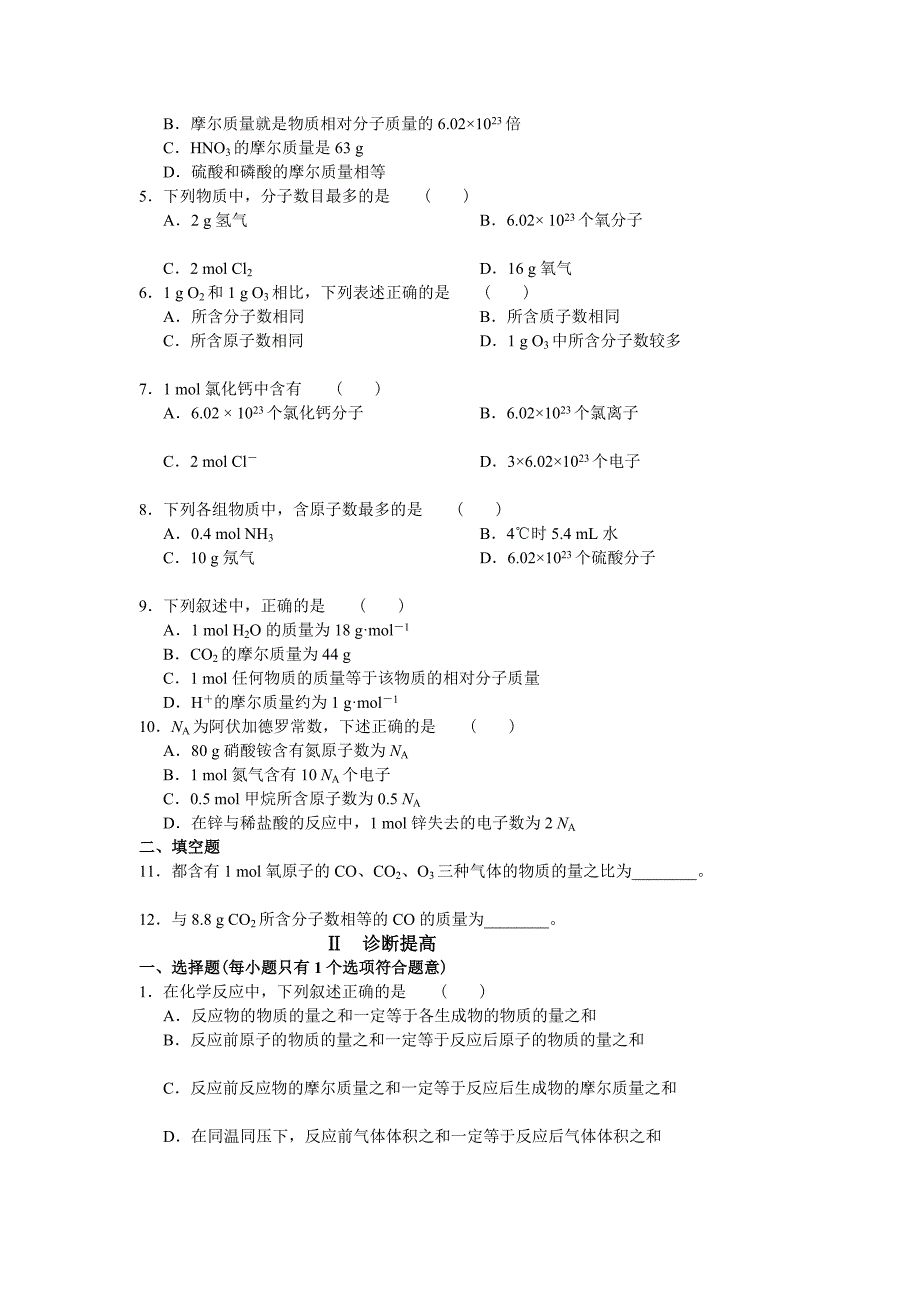 高一化学学习探究诊断必修化学计量在实验中的应用_第2页