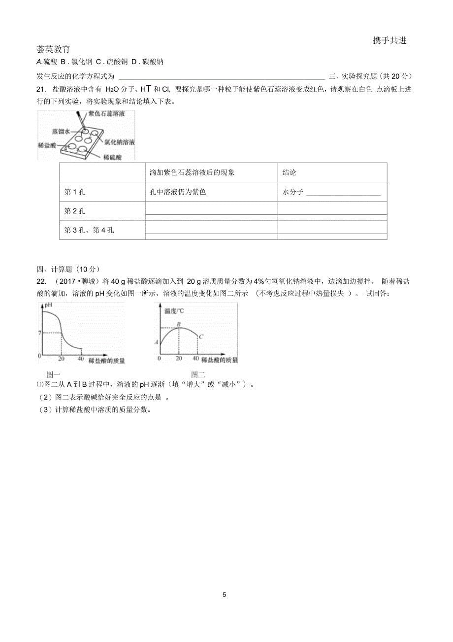 常见的酸和碱单元测试(一)含答案_第5页