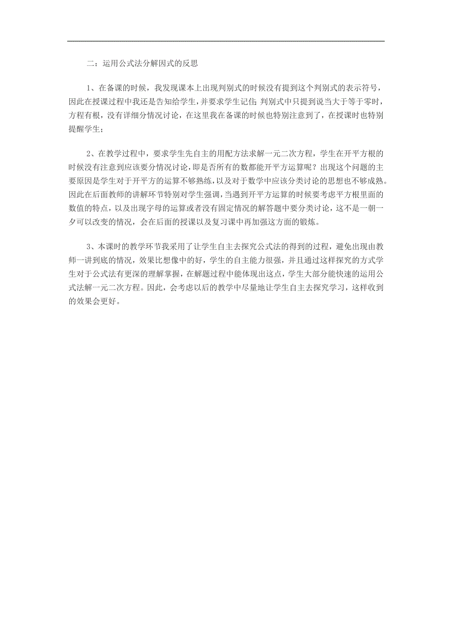 二运用公式法分解因式的反思_第1页