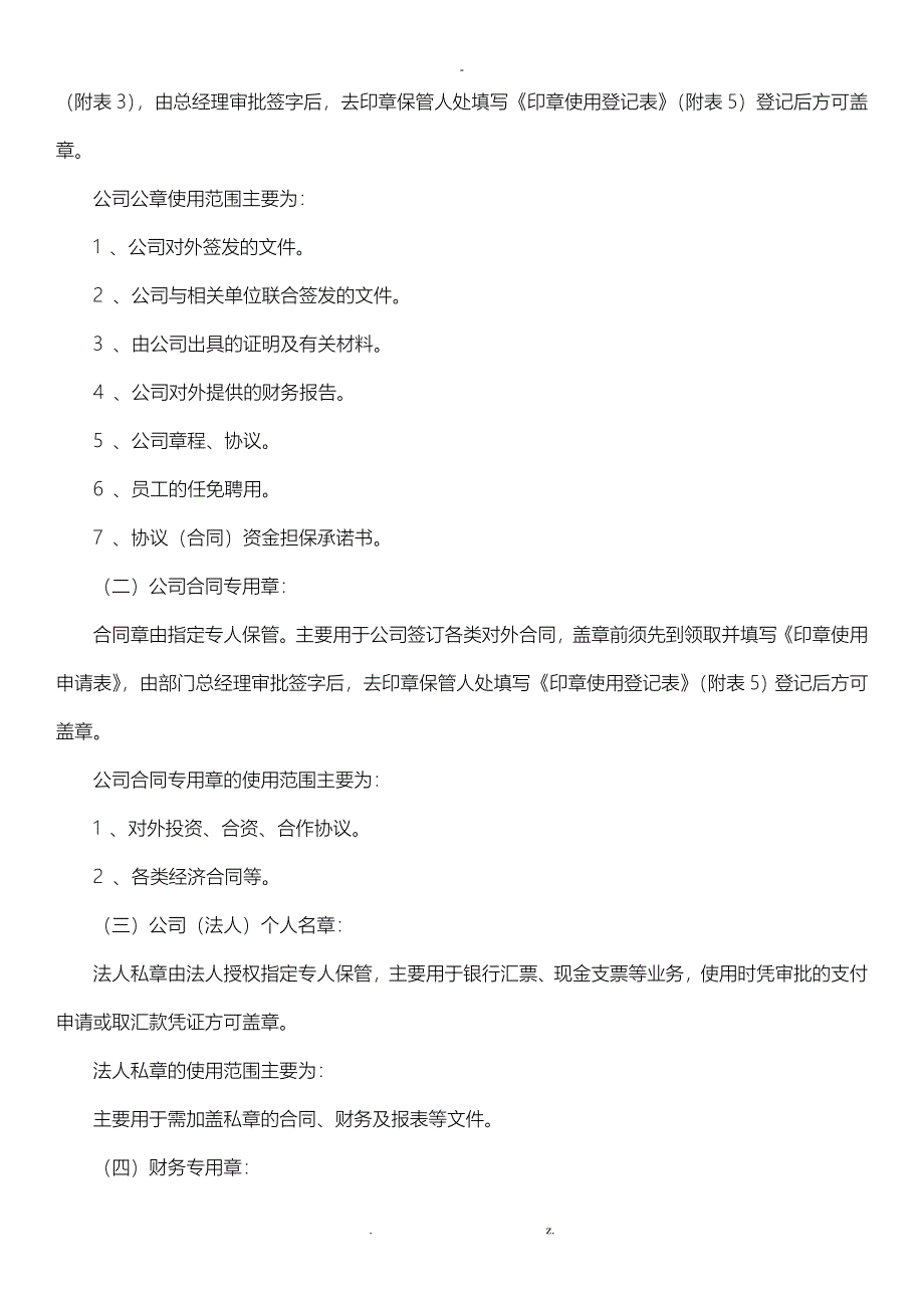 公司印章使用管理制度_第2页