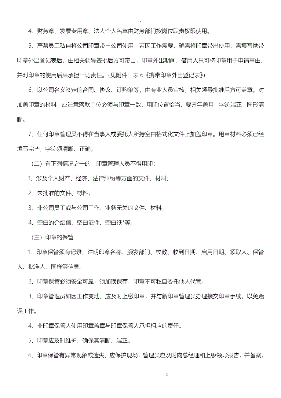 公司印章使用管理制度_第4页