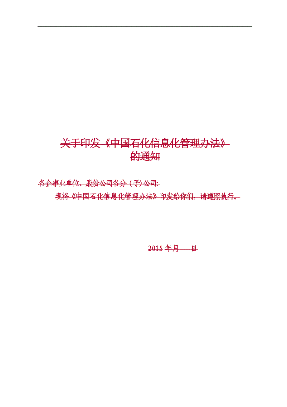 信息化管理办法75446_第1页