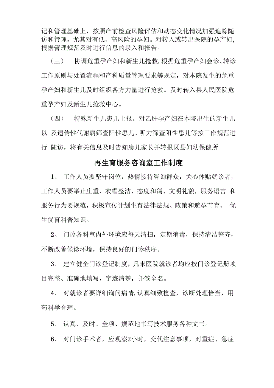 产科安全管理办公室工作制度_第2页