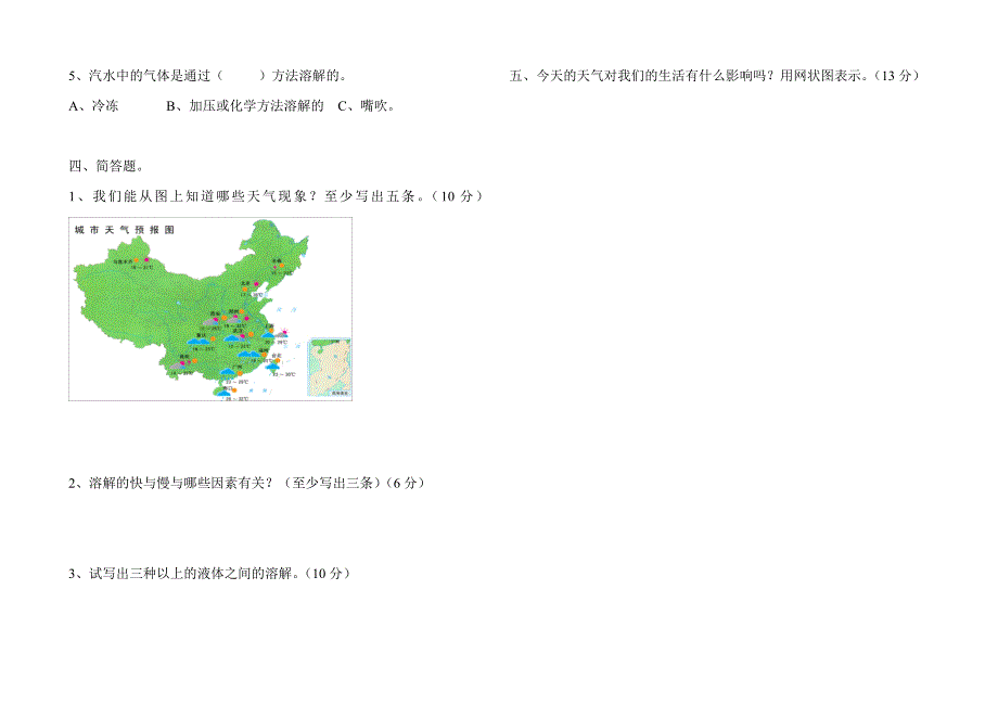 小学四年级科学上册期中测试卷_第2页