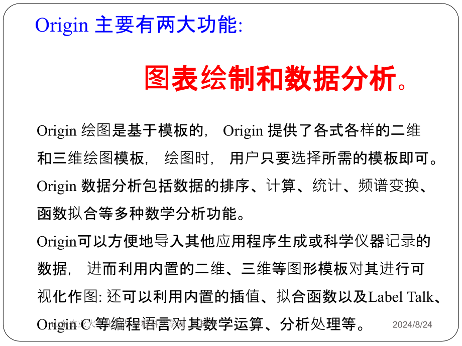 Origin软件数据分析绘图教程ppt课件_第3页