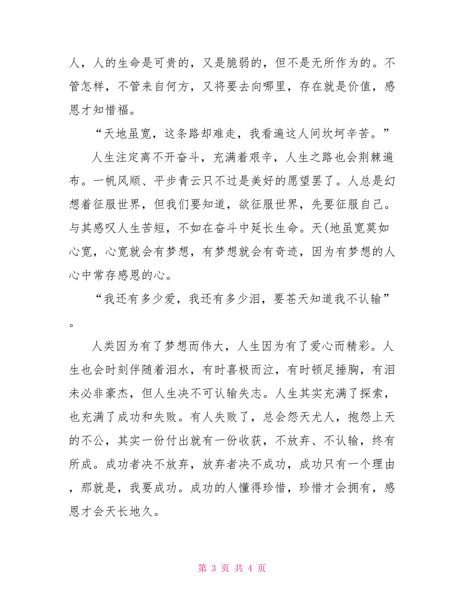 感恩演讲稿300字参考_第3页