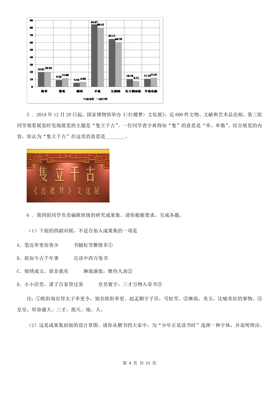 人教版2019-2020年度九年级上学期期中语文试题（I）卷（练习）_第4页