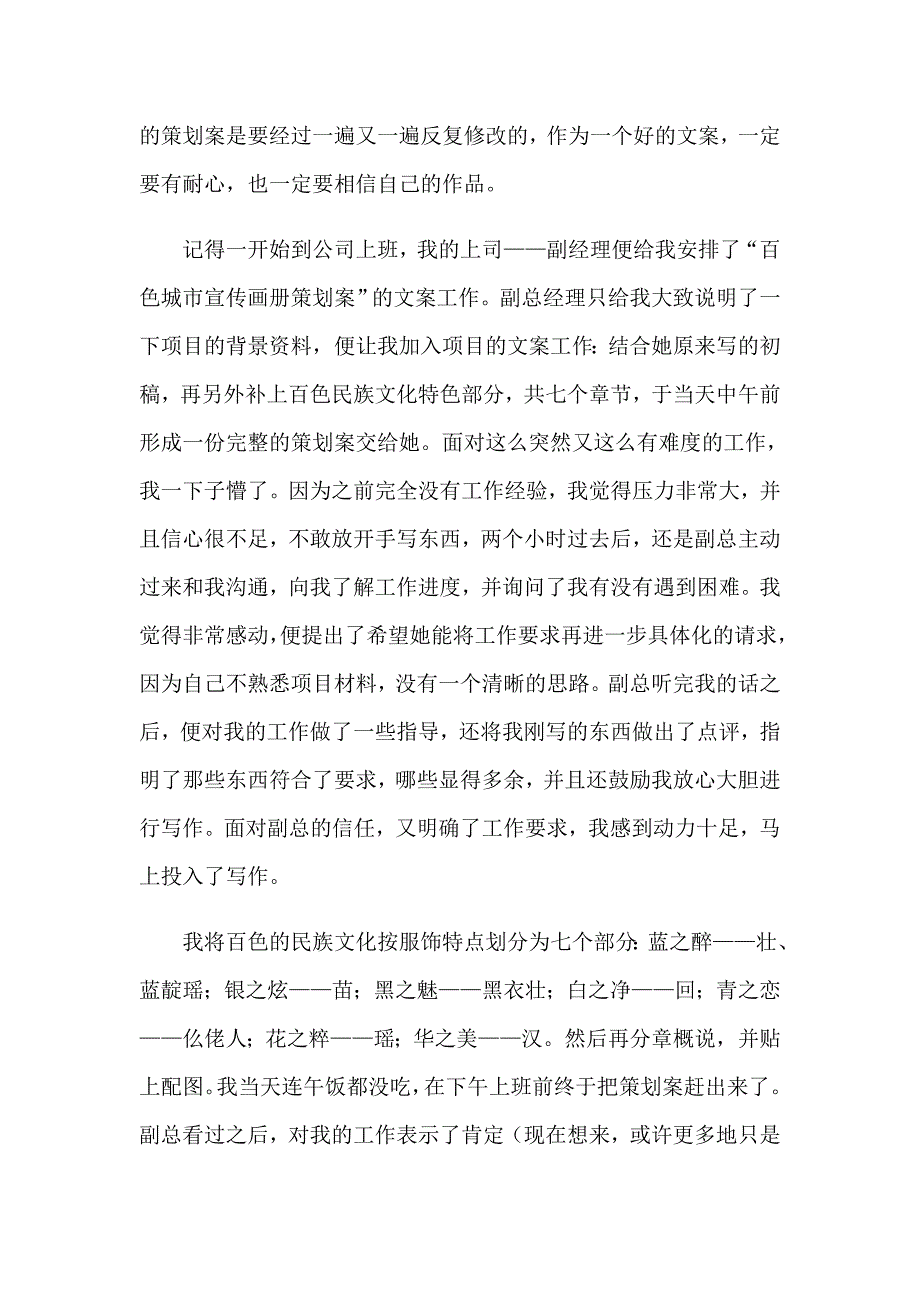 2023年广告学生实习报告汇总九篇_第2页