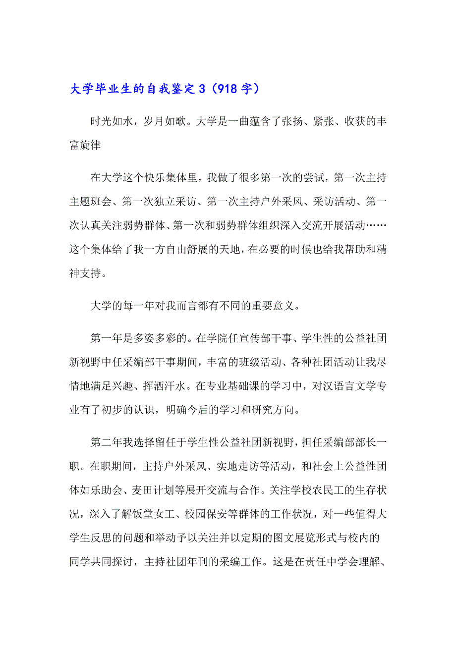 2023年大学毕业生的自我鉴定(集锦15篇)_第3页