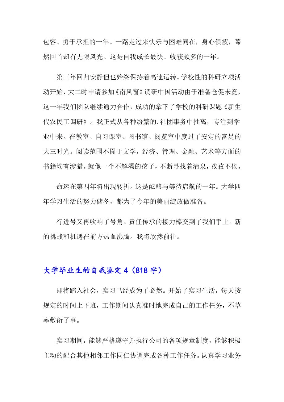 2023年大学毕业生的自我鉴定(集锦15篇)_第4页