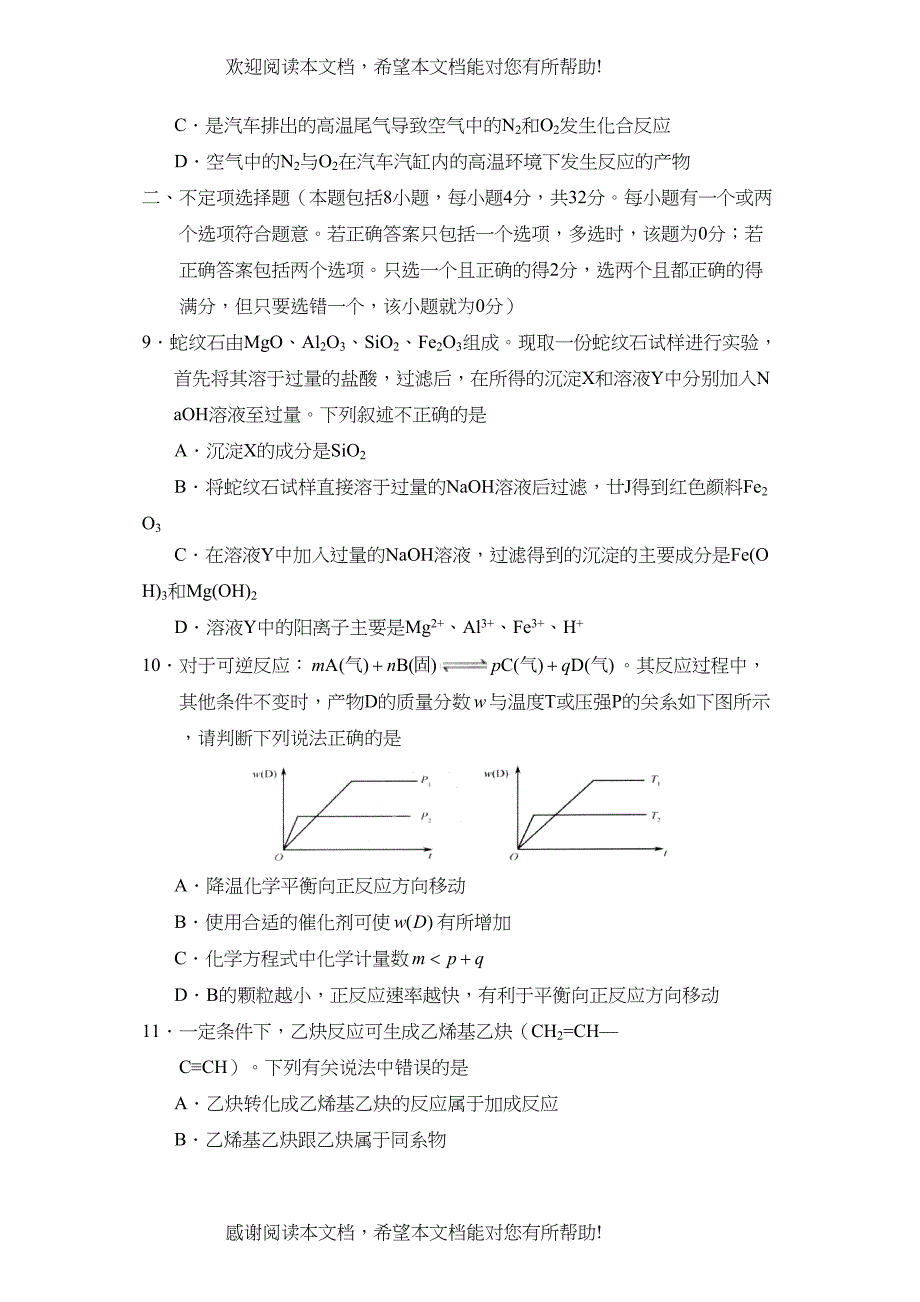 2022年浙江省杭州学军高考模拟试卷高中化学_第3页