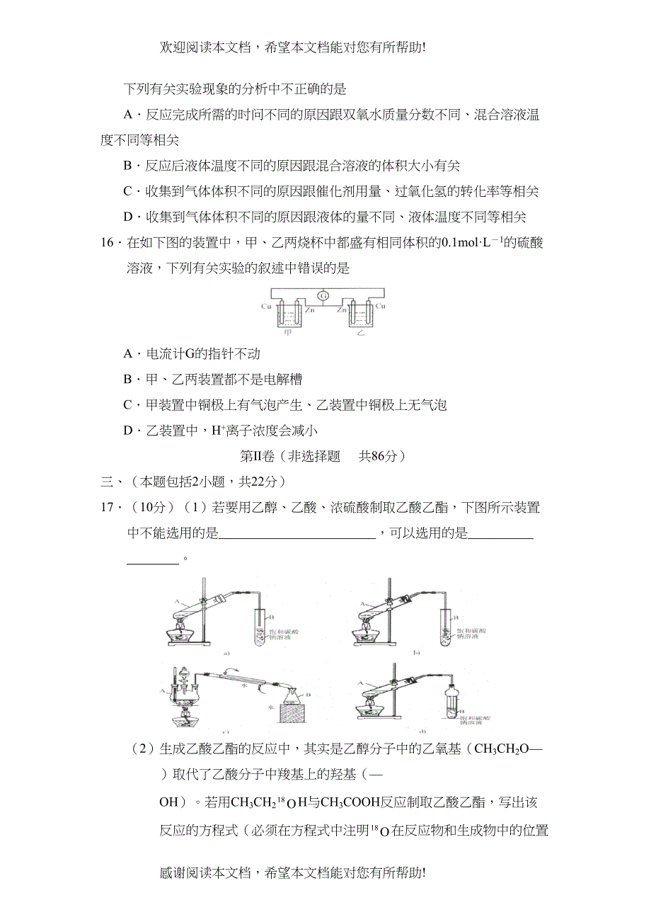 2022年浙江省杭州学军高考模拟试卷高中化学_第5页