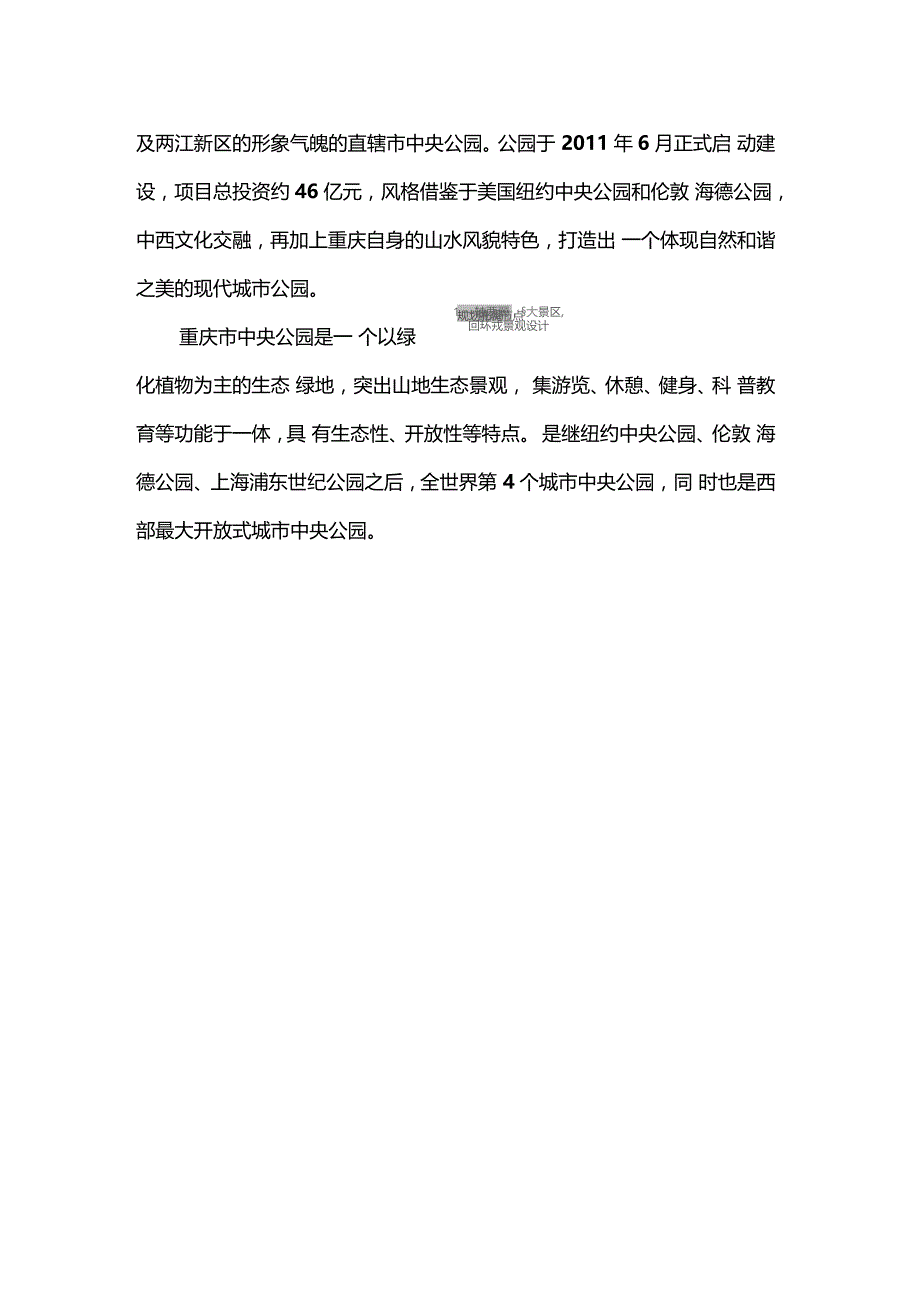 重庆中央公园调研报告_第2页