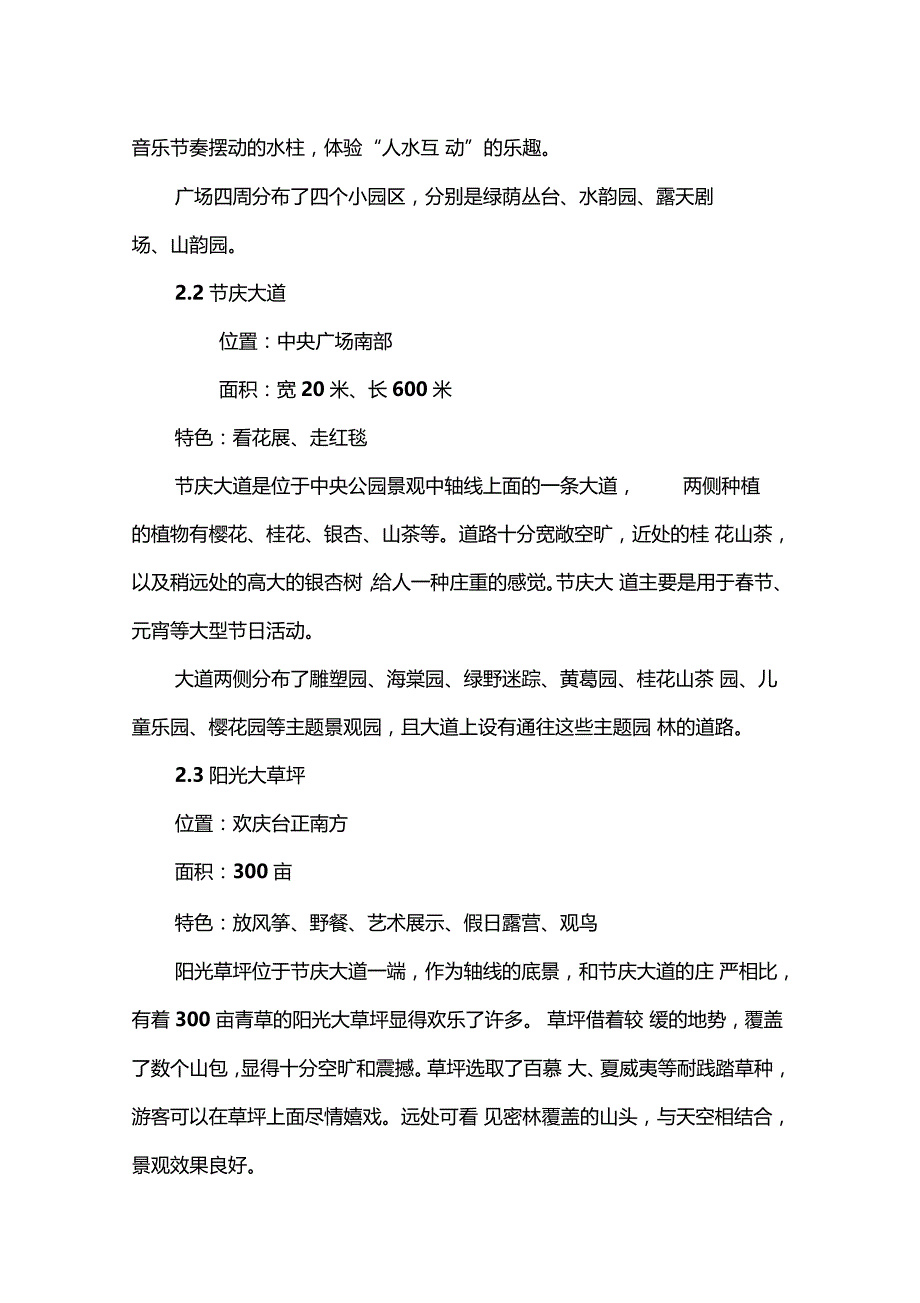 重庆中央公园调研报告_第4页