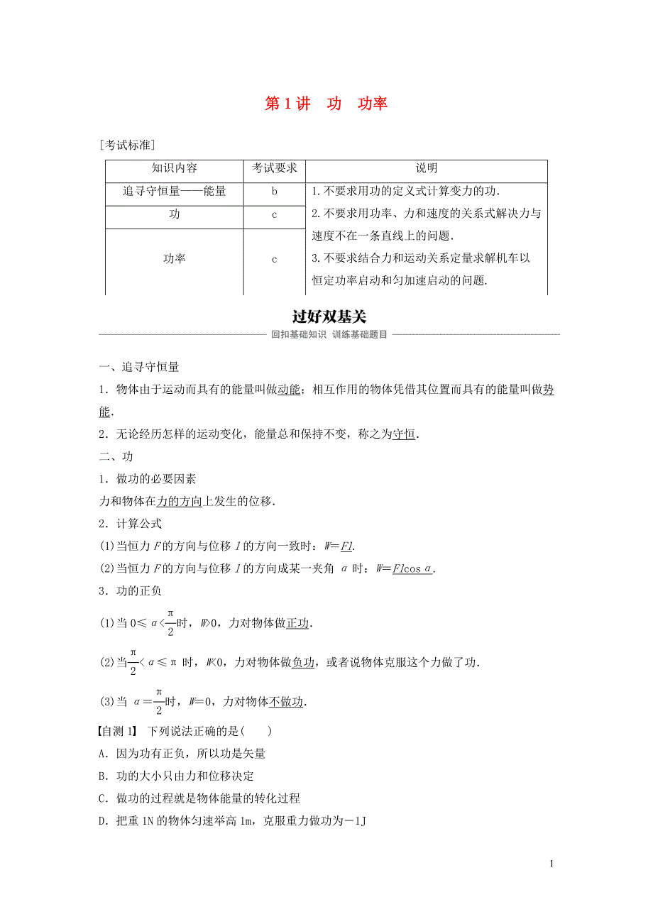 （浙江选考）2020版高考物理大一轮复习 第五章 机械能守恒定律 第1讲 功 功率学案_第1页