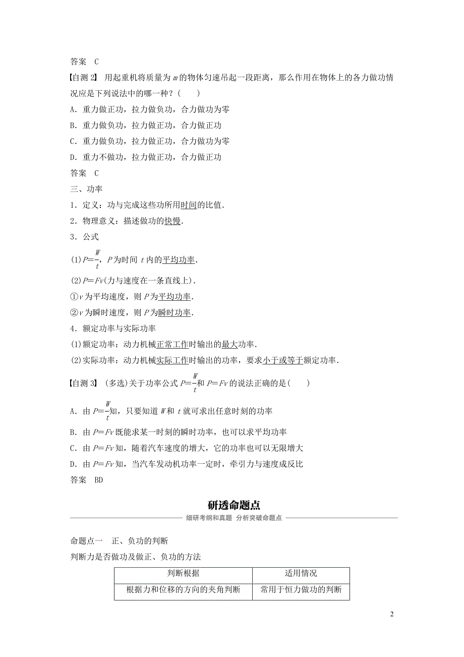 （浙江选考）2020版高考物理大一轮复习 第五章 机械能守恒定律 第1讲 功 功率学案_第2页