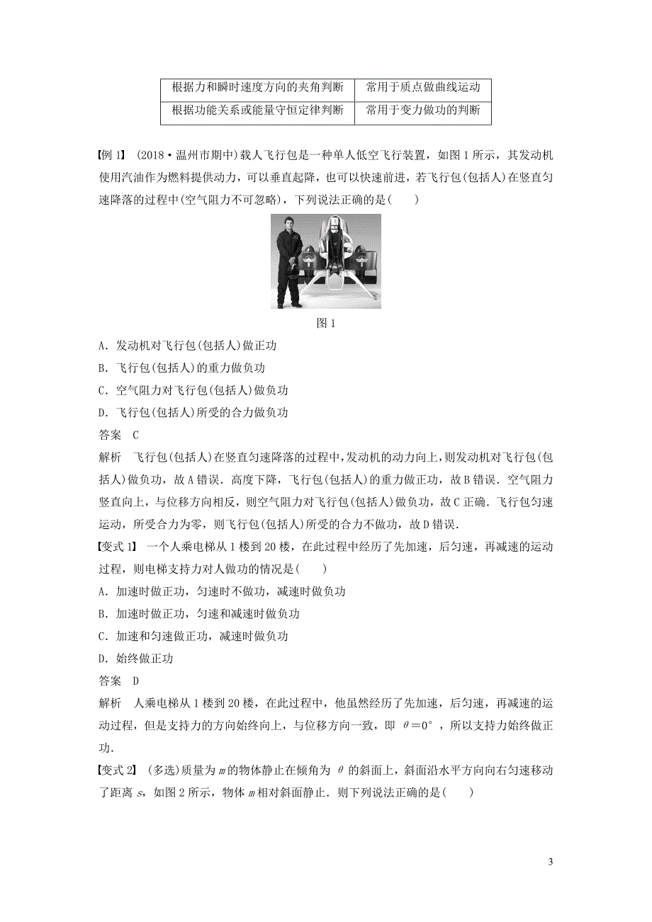 （浙江选考）2020版高考物理大一轮复习 第五章 机械能守恒定律 第1讲 功 功率学案_第3页