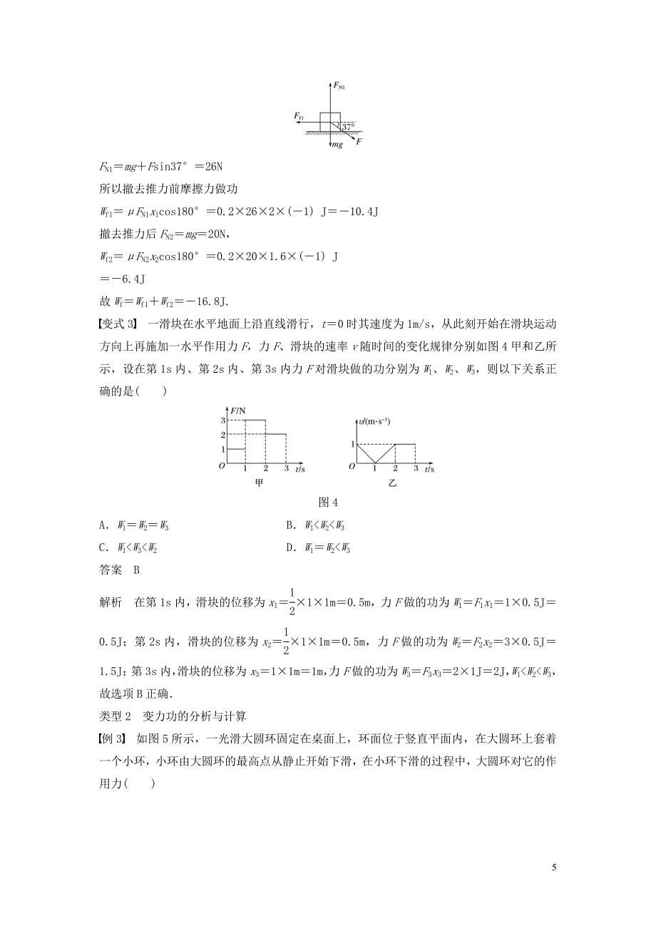 （浙江选考）2020版高考物理大一轮复习 第五章 机械能守恒定律 第1讲 功 功率学案_第5页