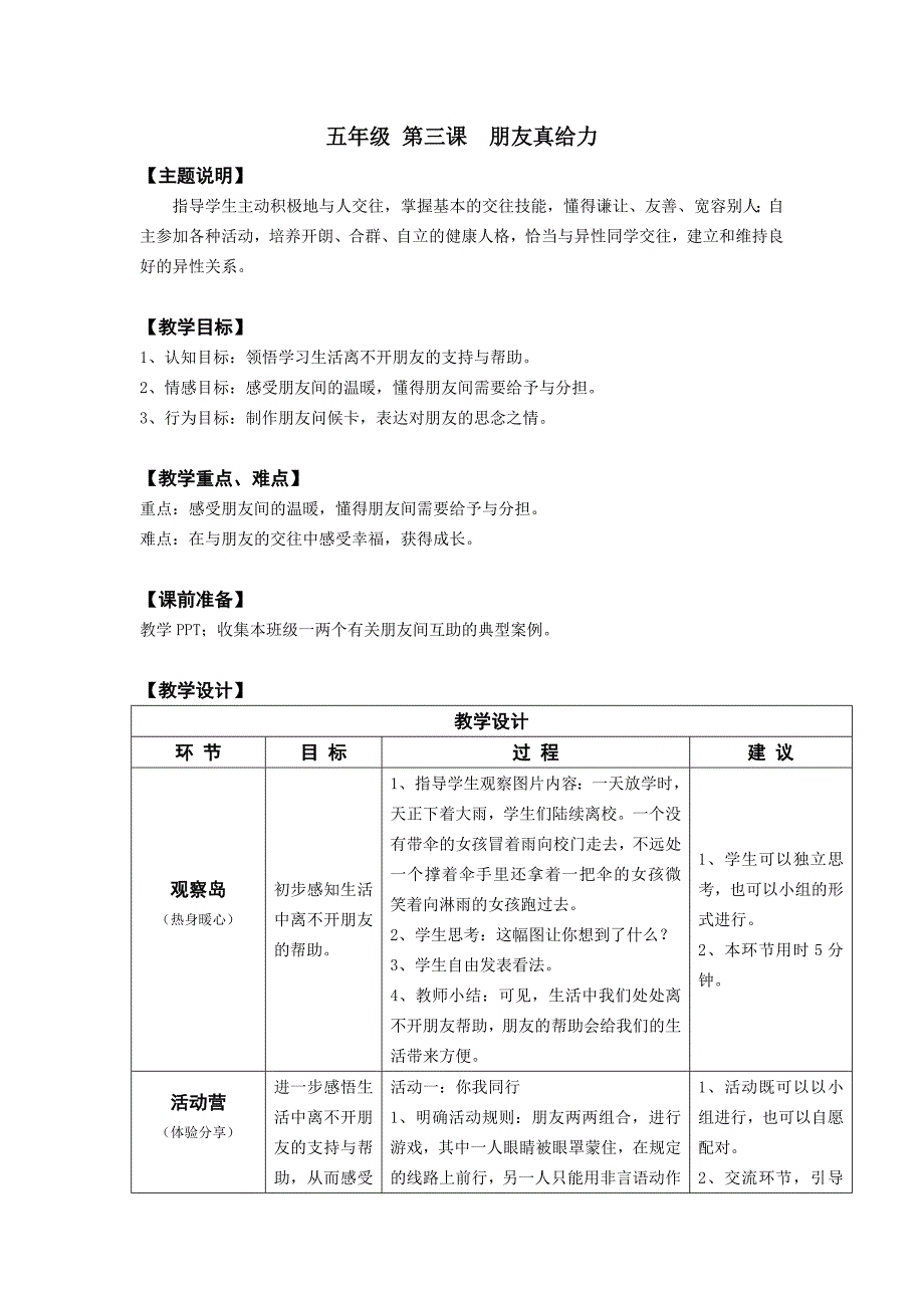 五年级第三课朋友真给力教师用书_第1页