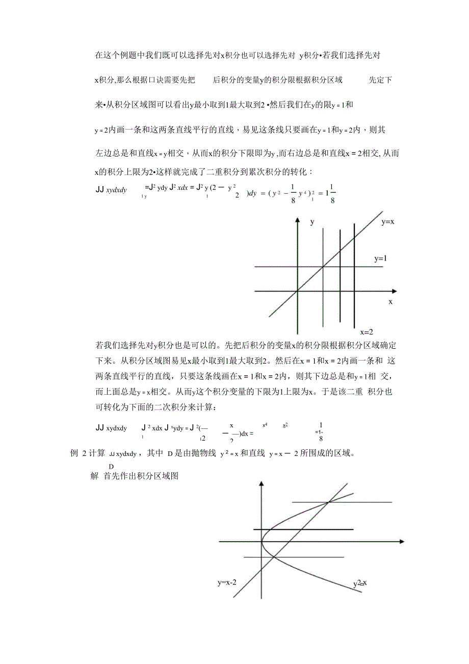 二重积分计算中的积分限的确定1_第2页