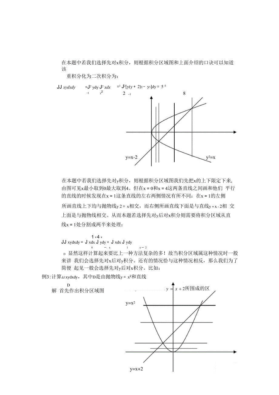 二重积分计算中的积分限的确定1_第3页