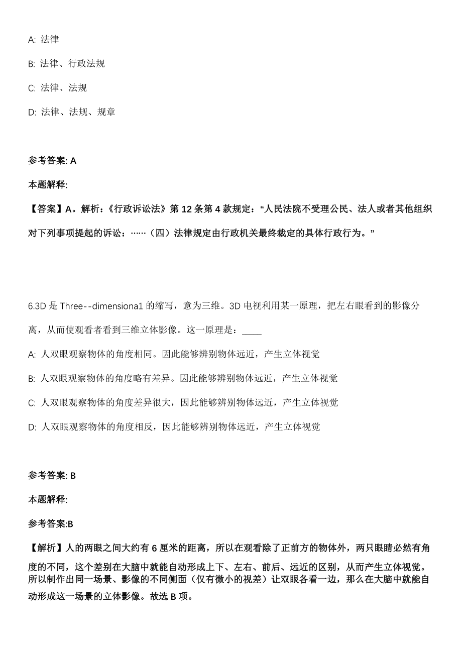 广东广州规划和自然资源局增城区分局下属事业单位区不动产登记中心招考聘用冲刺题（答案解析）_第4页