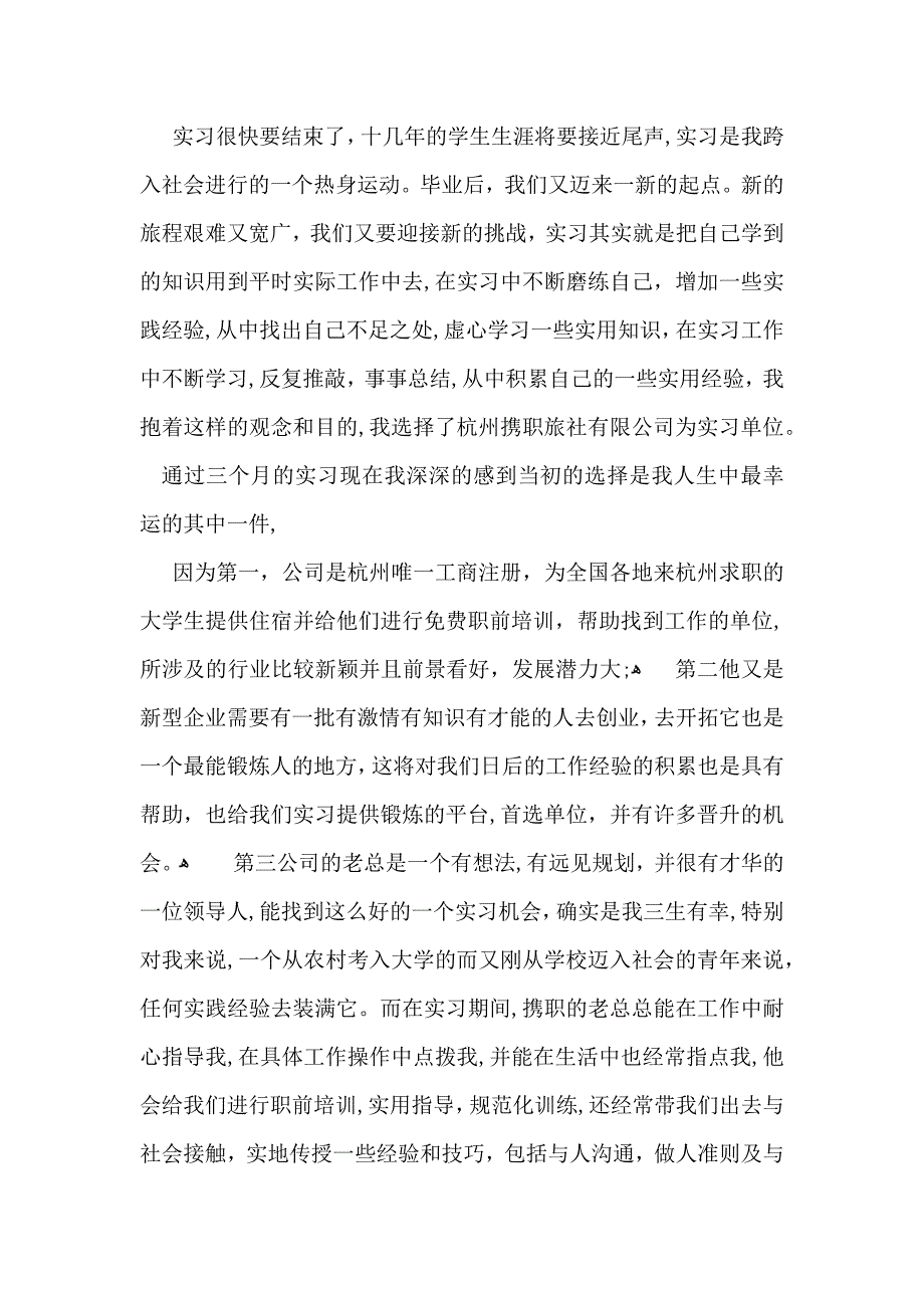 毕业生实习自我鉴定范文锦集7篇_第3页