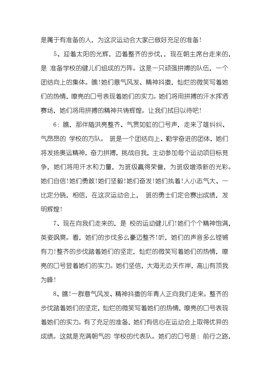 秋季运动会开幕式的主持词_第3页