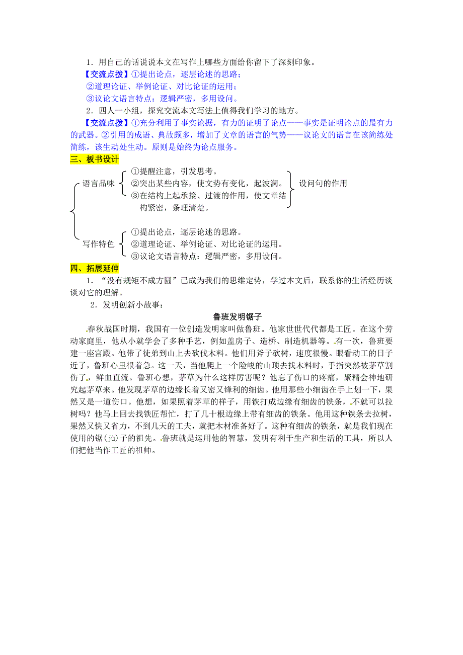 2015年秋九年级语文上册_13《事物的正确答案不止一个》导学案_(新版)新人教版(教育精品)_第4页