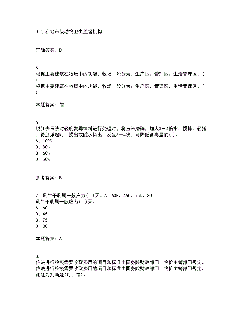 东北农业大学2022年3月《动物营养与饲料学》期末考核试题库及答案参考20_第2页